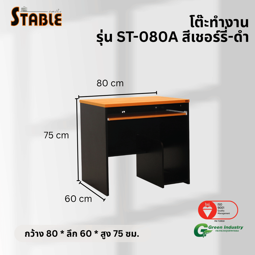 โต๊ะคอมพิวเตอร์ STABLE รุ่น ST-080A 80 ซม. สีเชอร์รี่-ดำ
